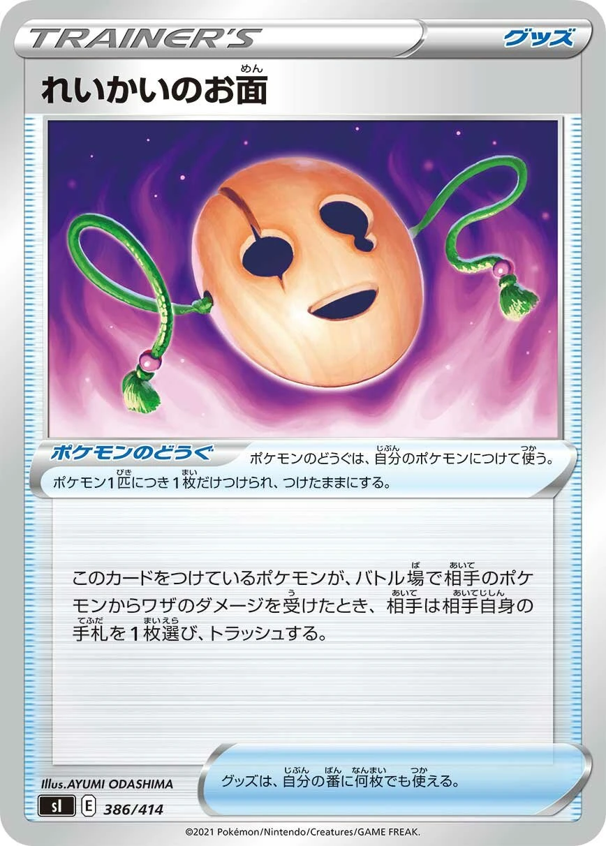 Spirit Mask