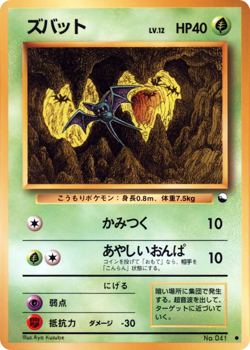 ズバット