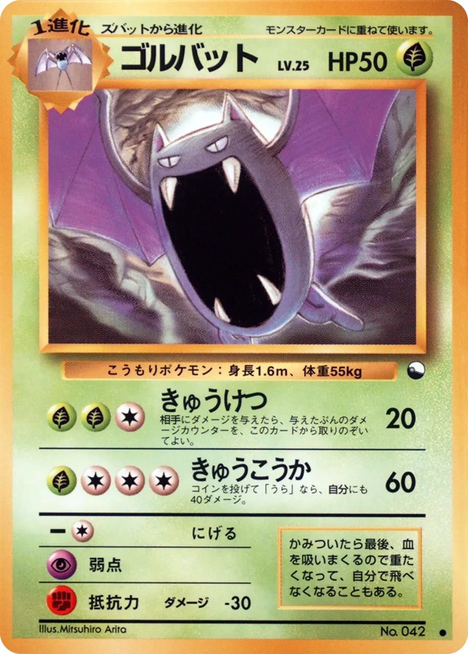 ゴルバット