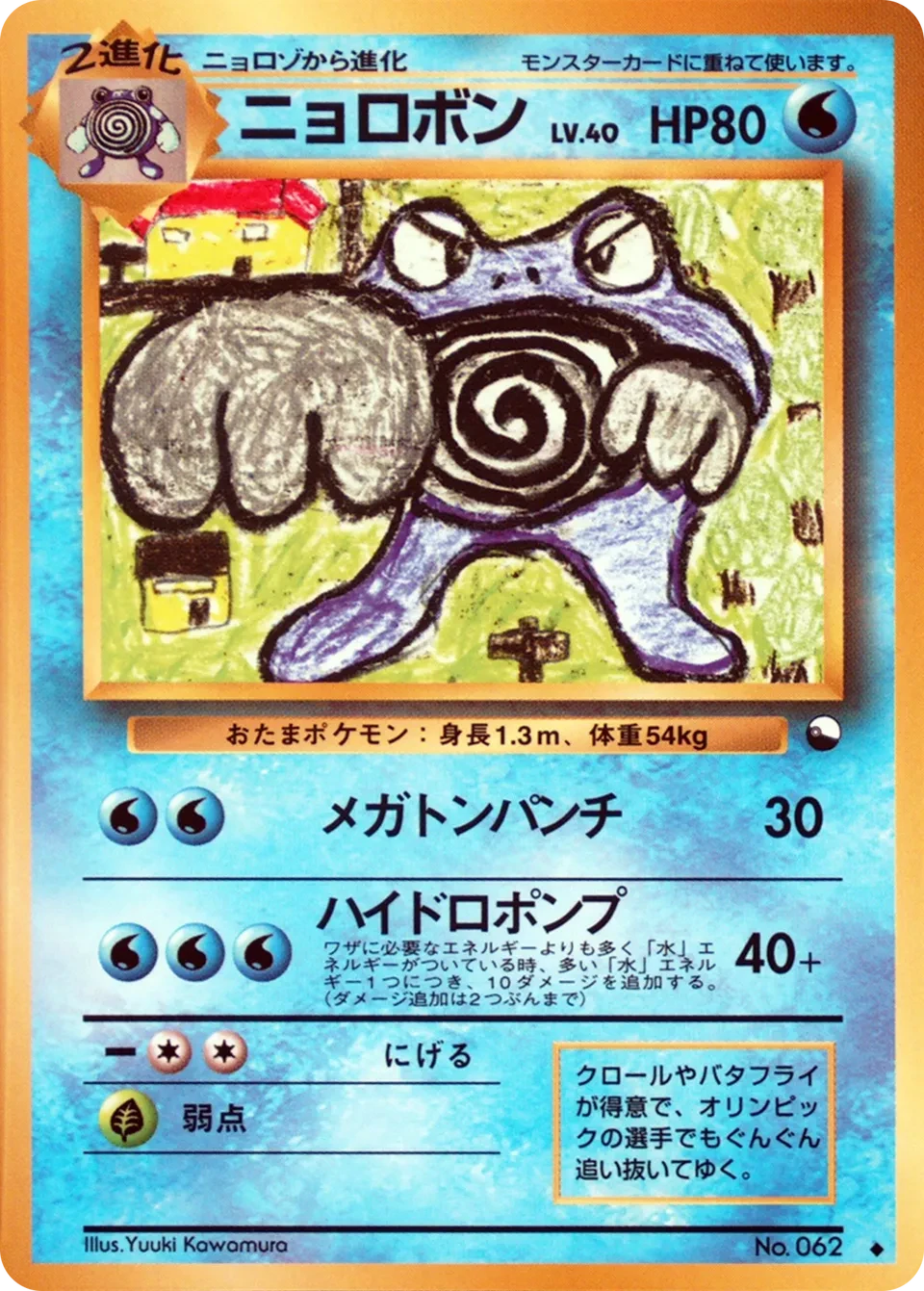 ニョロボン