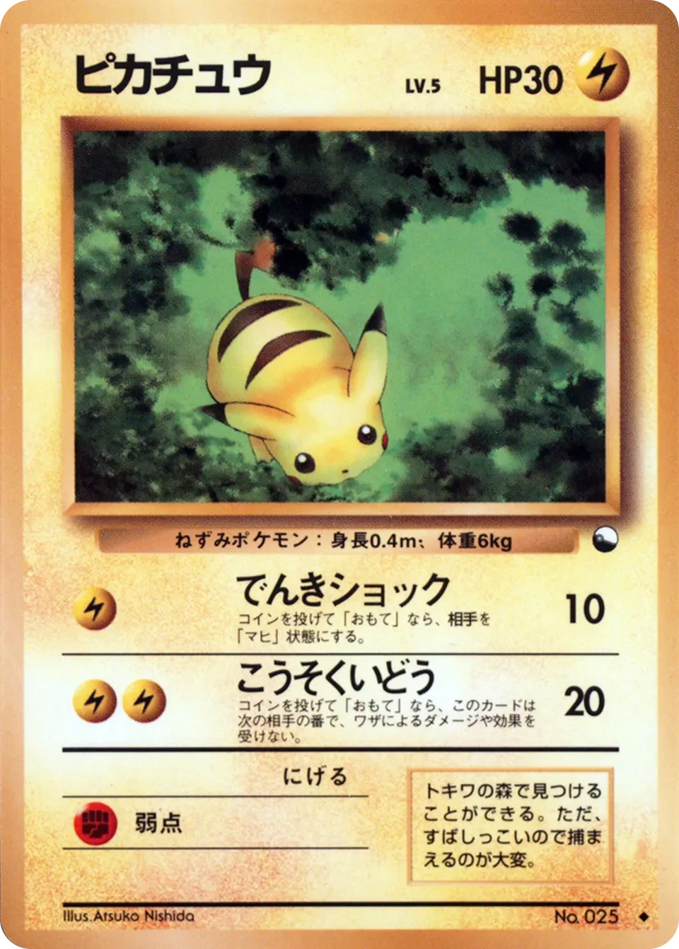 ピカチュウ