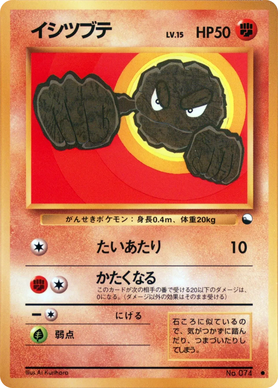 イシツブテ