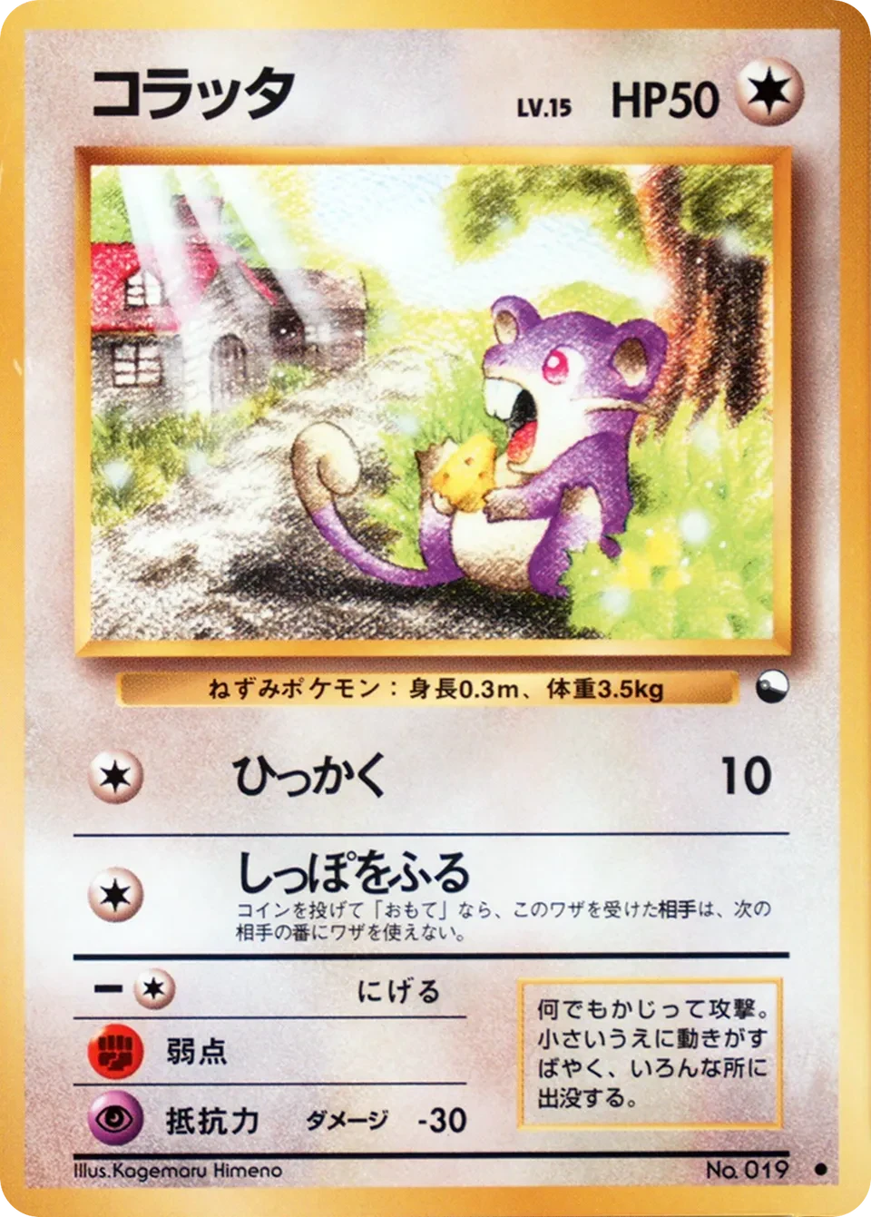 コラッタ