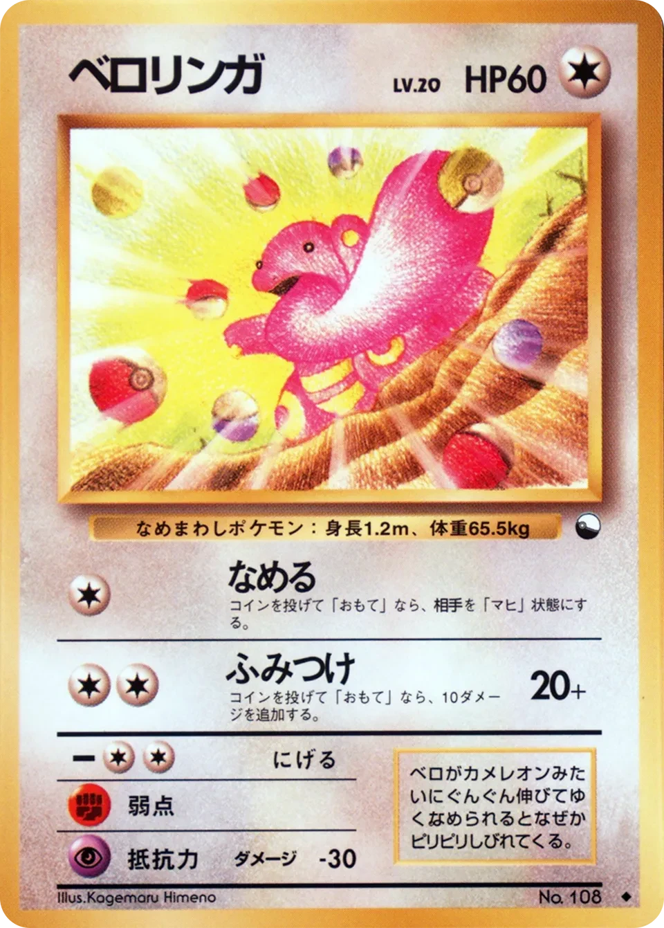 ベロリンガ