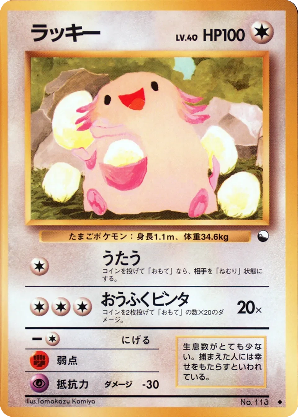 ラッキー