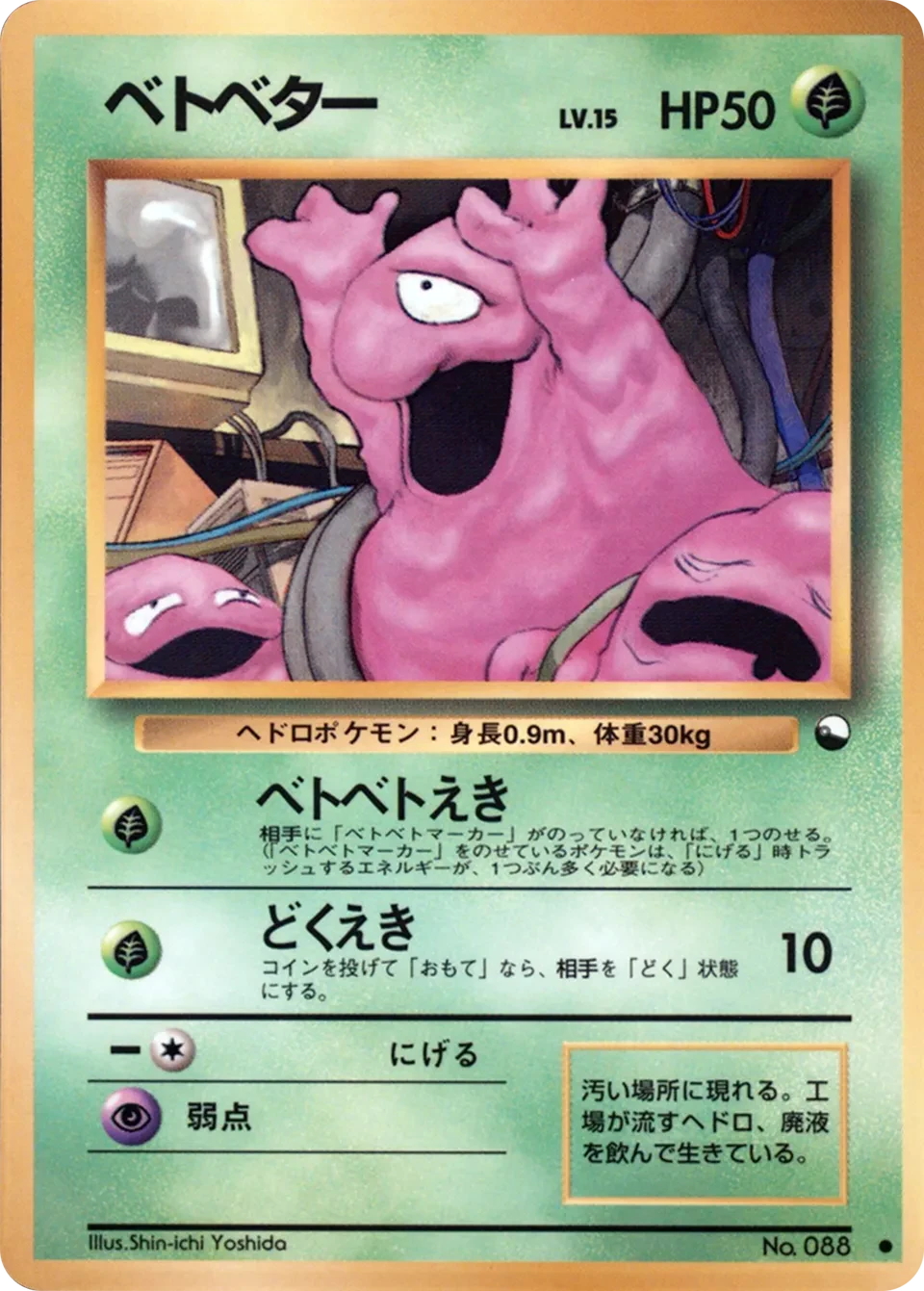 ベトベター