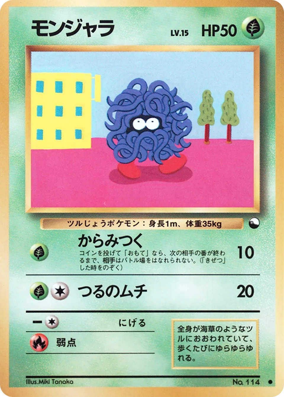 モンジャラ
