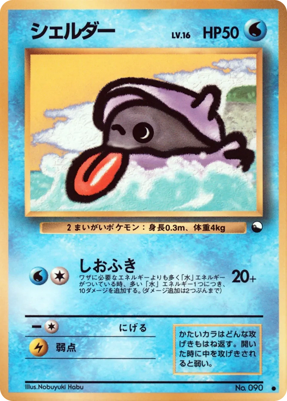 シェルダー