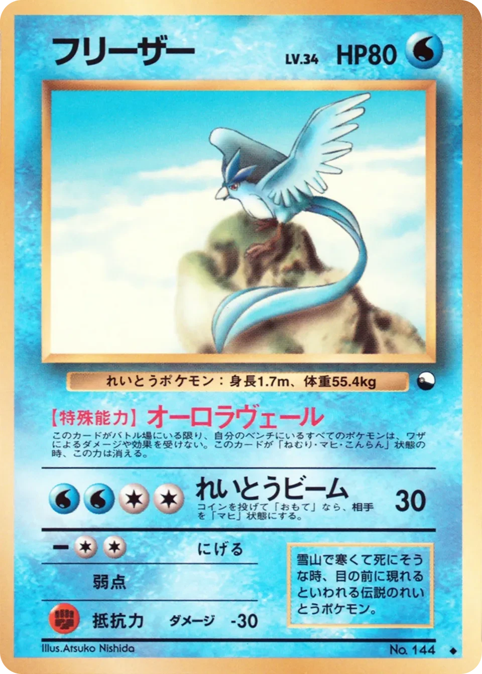 フリーザー