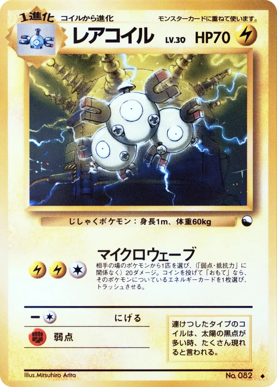 レアコイル