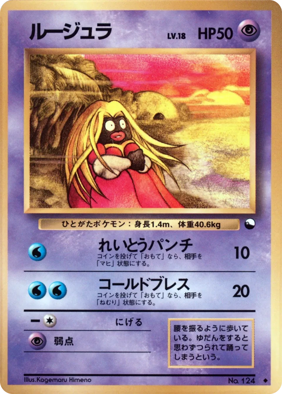 ルージュラ