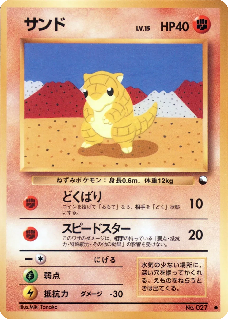 サンド