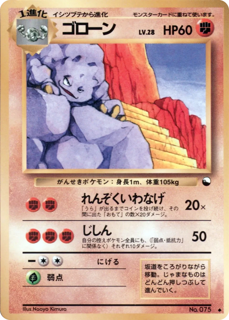 ゴローン