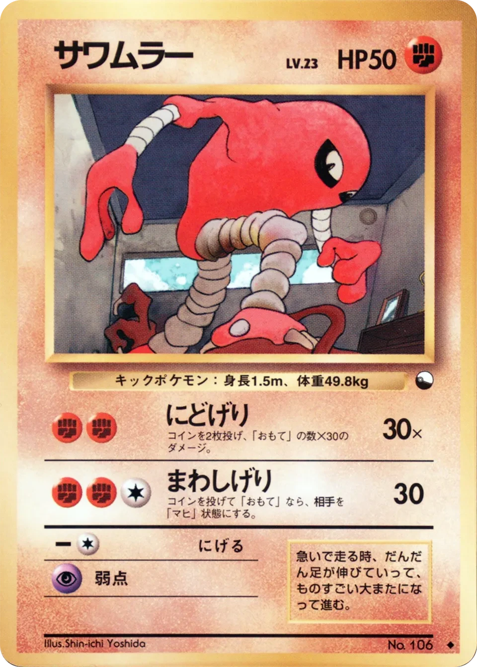 サワムラー