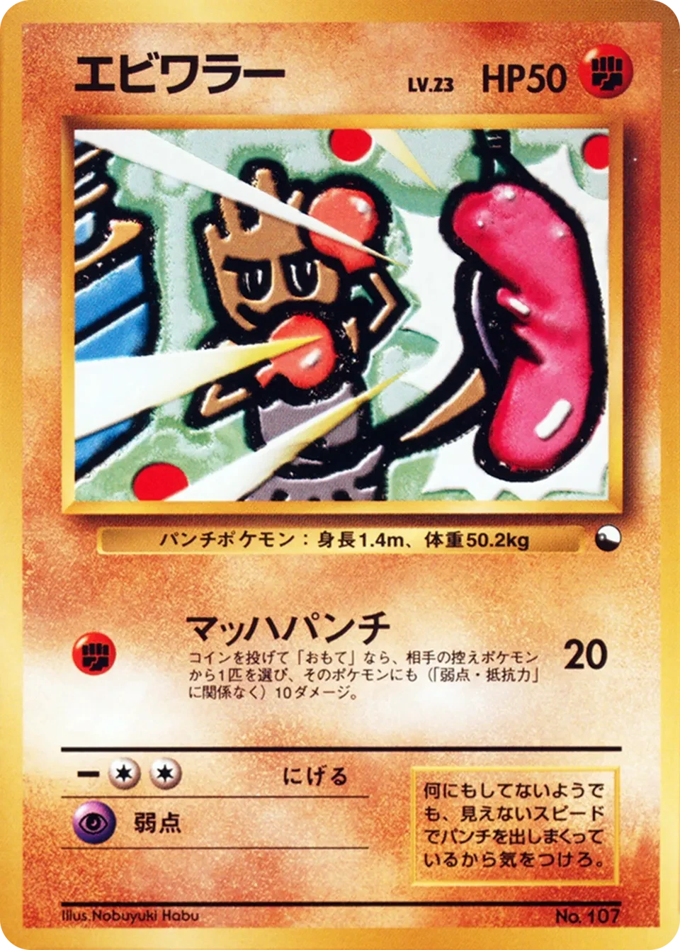 エビワラー