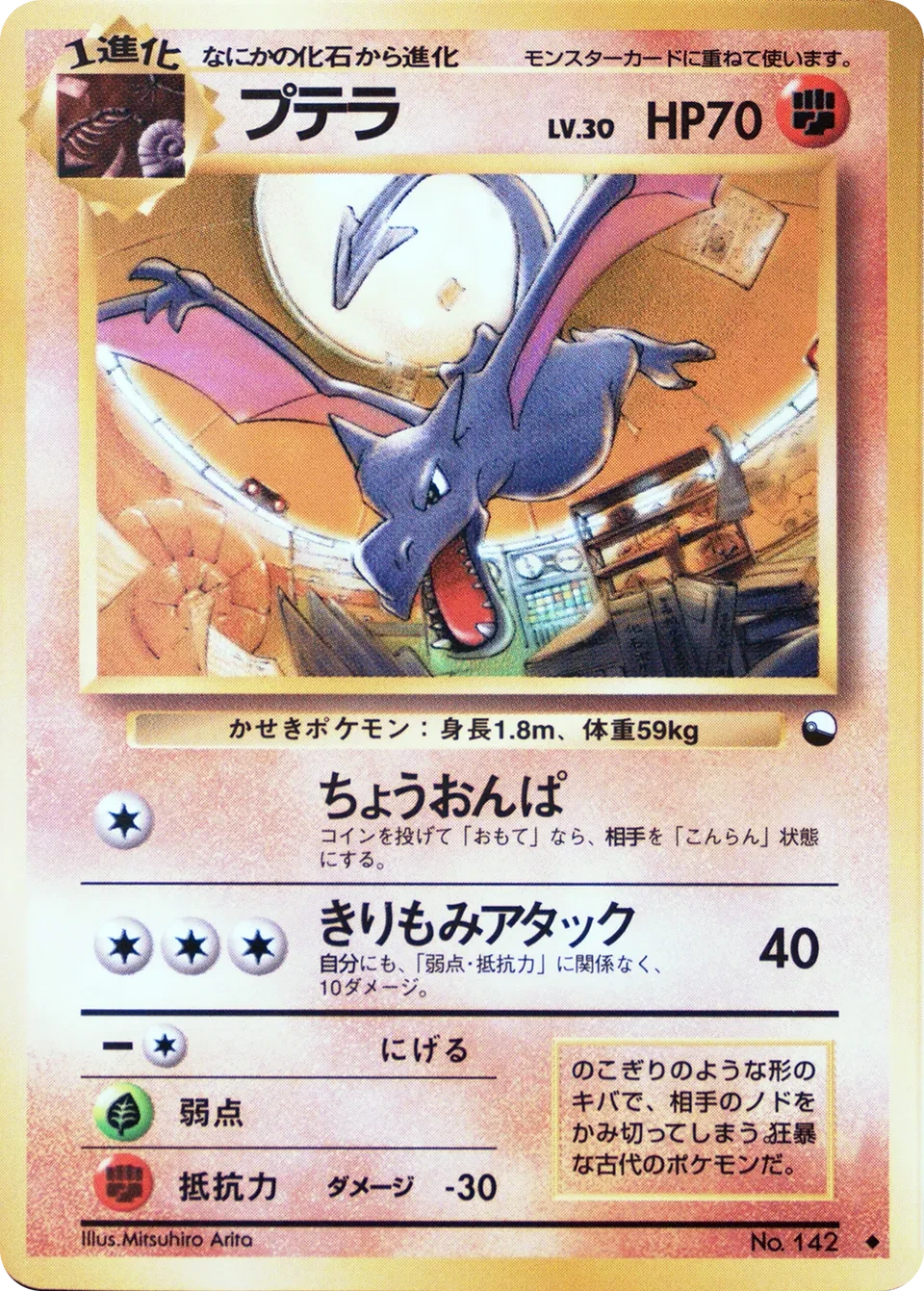 プテラ