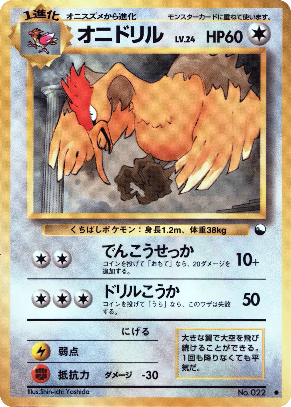 オニドリル