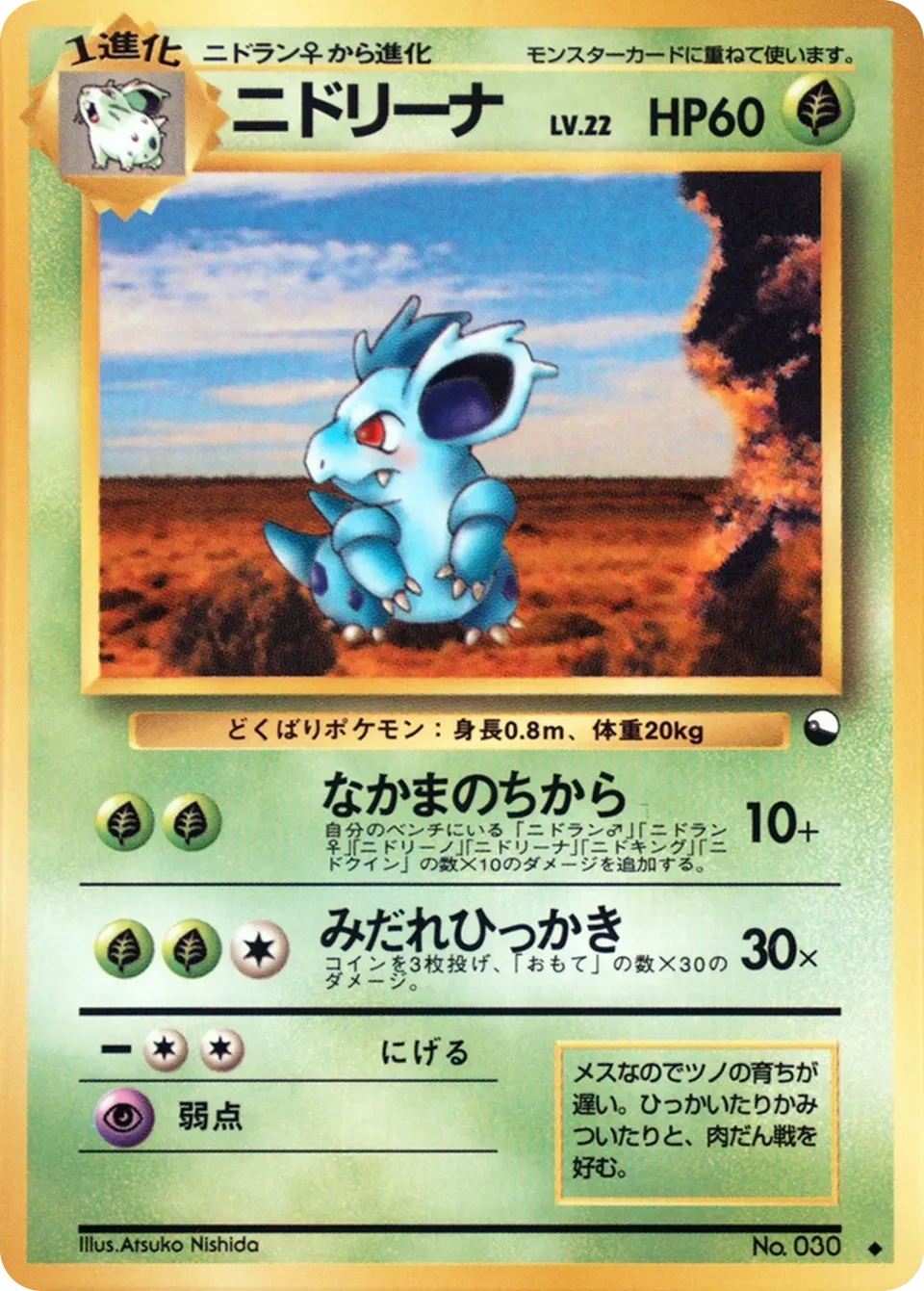 ニドリーナ