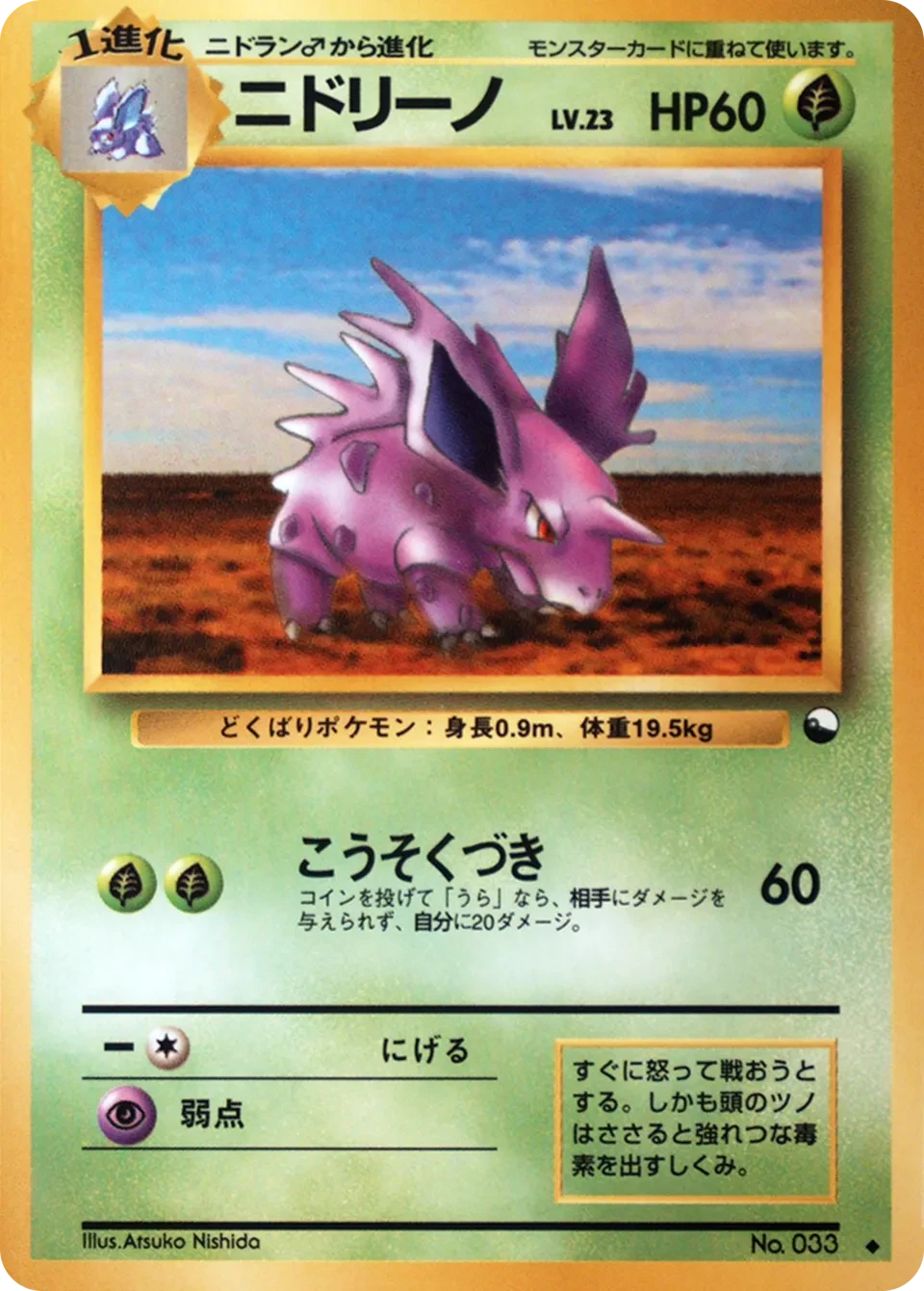 ニドリーノ