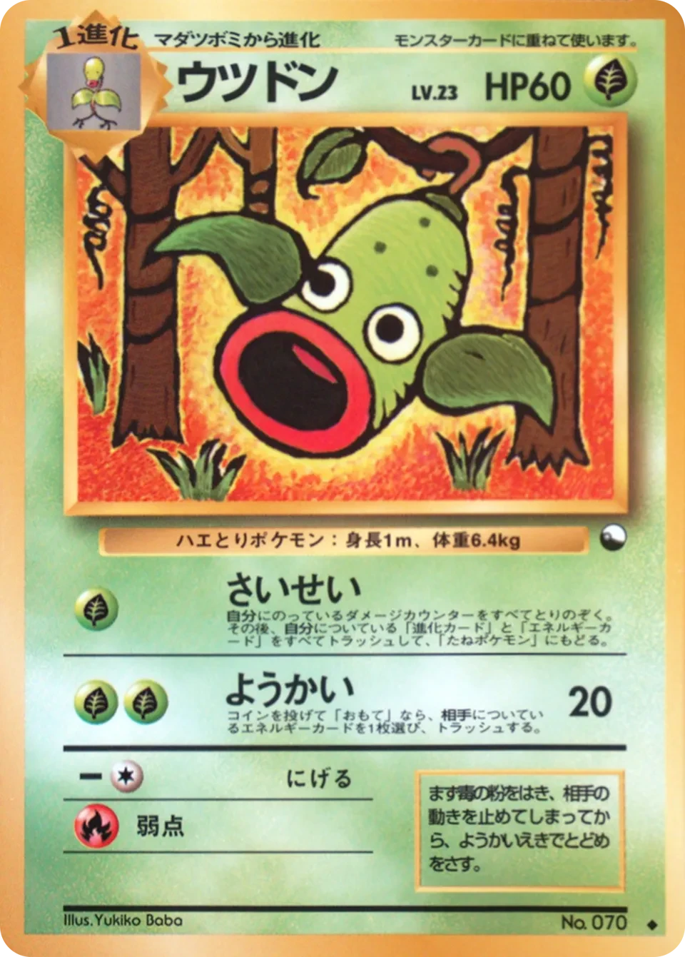 ウツドン