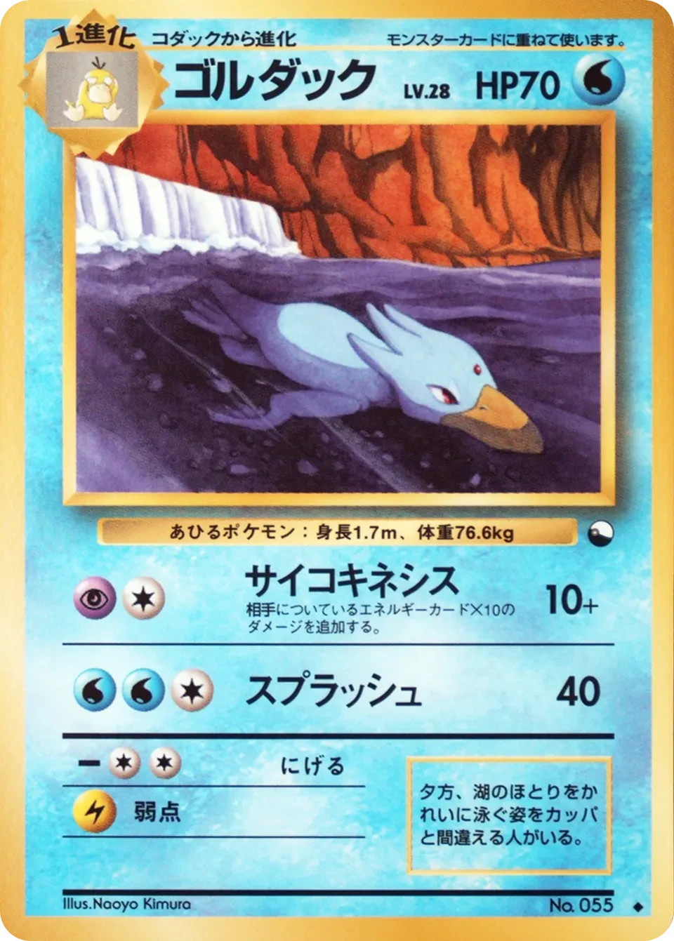 ゴルダック