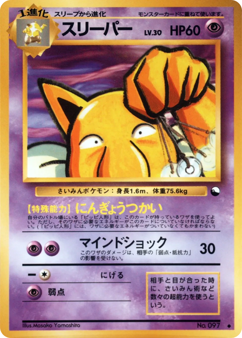 スリーパー