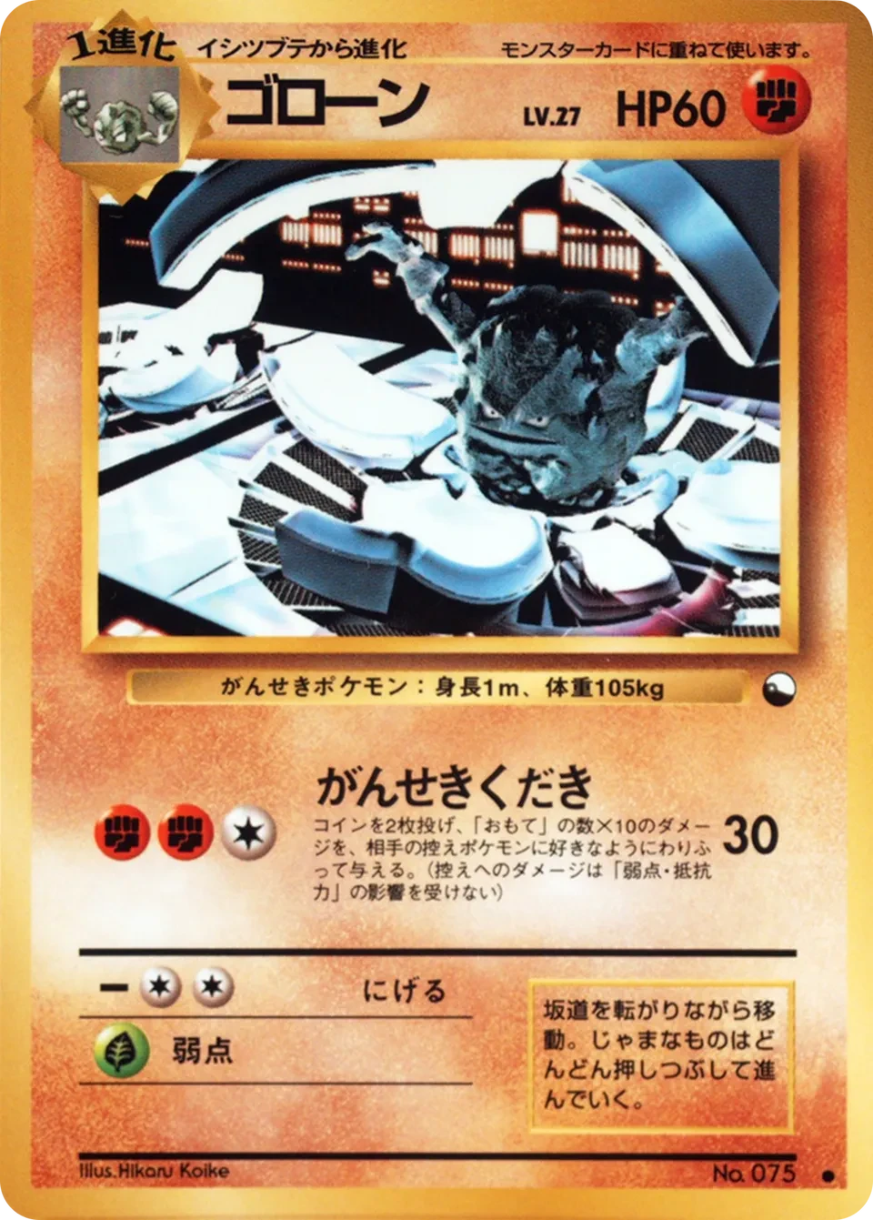 ゴローン