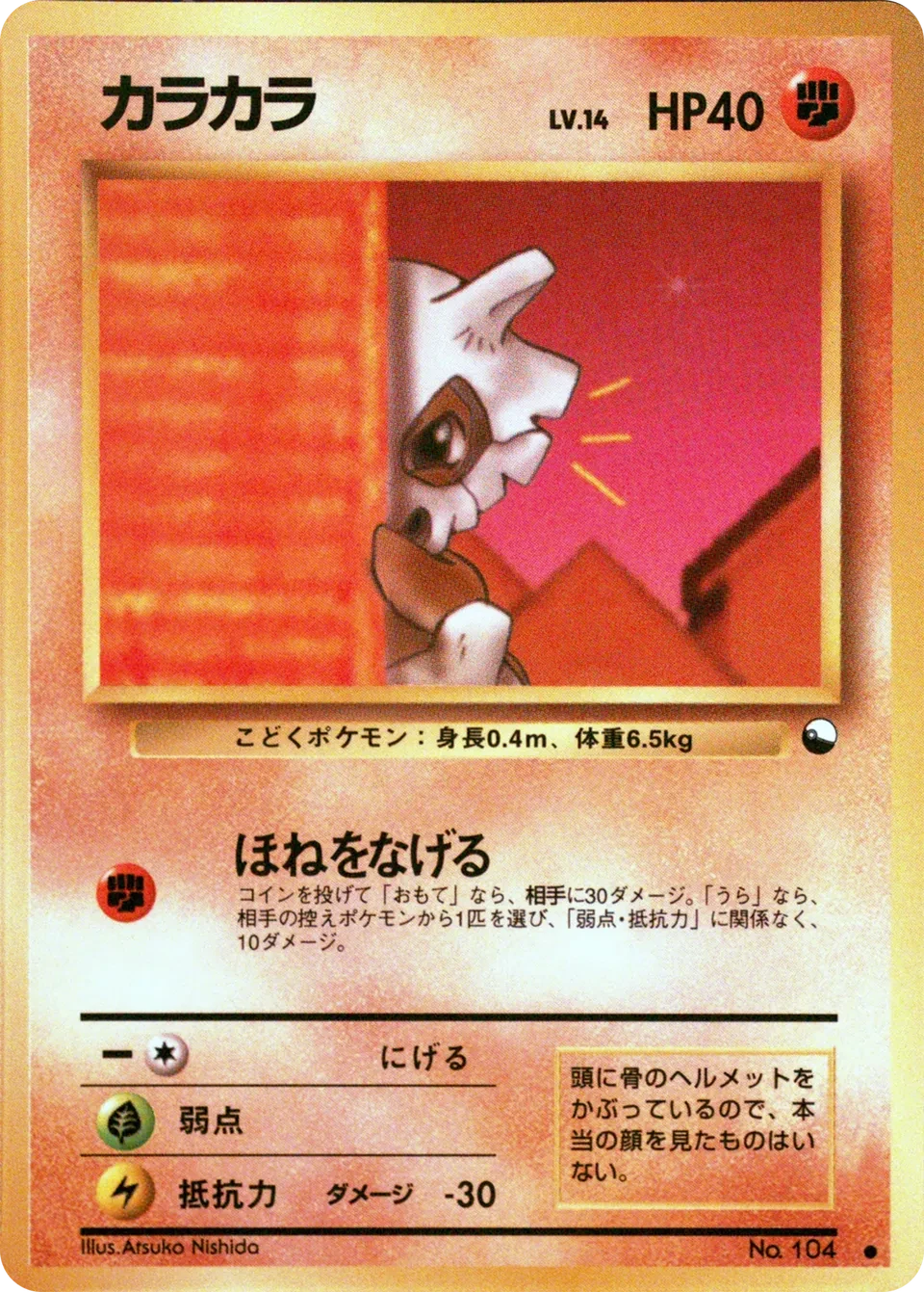 カラカラ