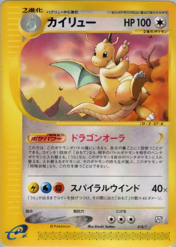 カイリュー