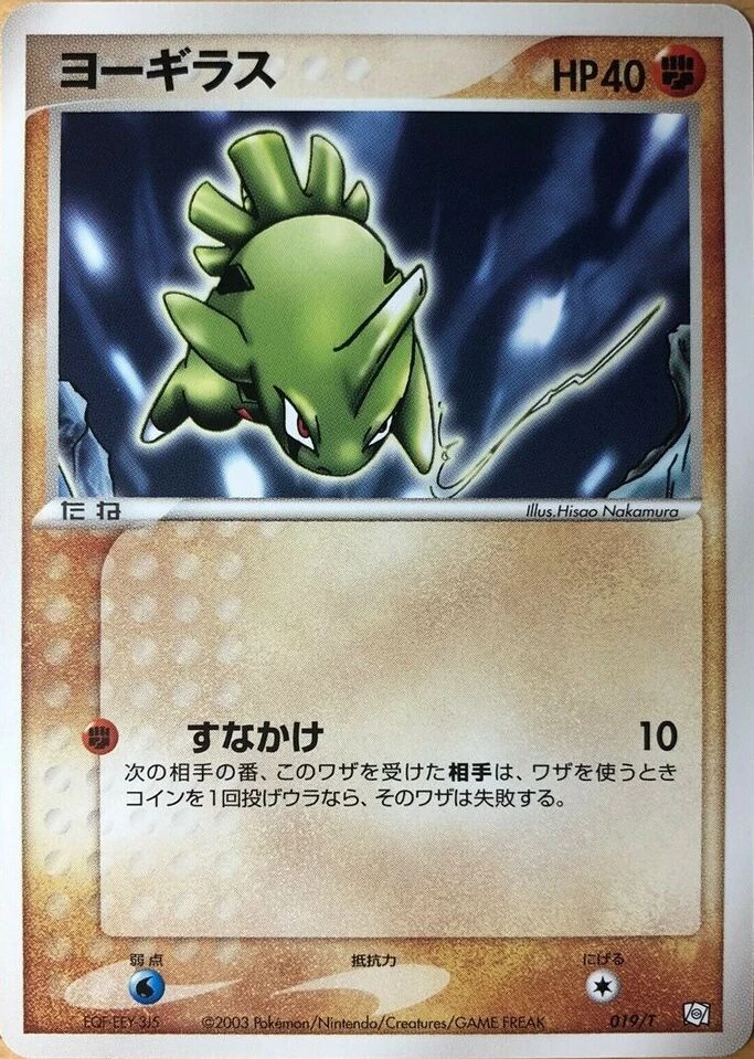 ヨーギラス