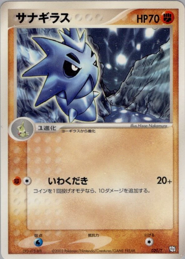 サナギラス