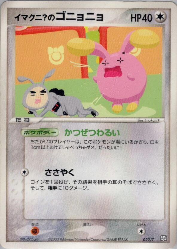 Imakuni?'s Whismur