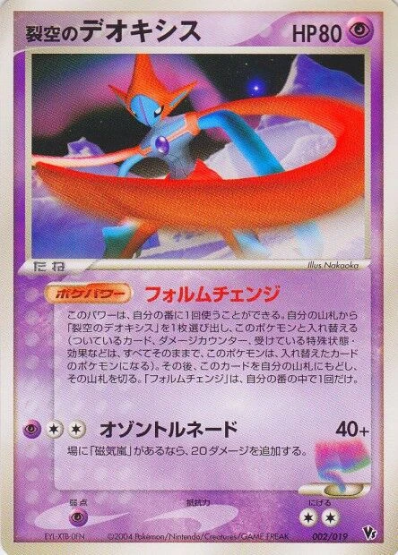 Sky-Splitting Deoxys