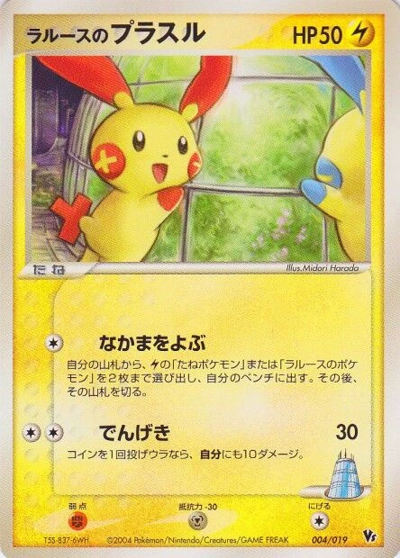 LaRousse's Plusle