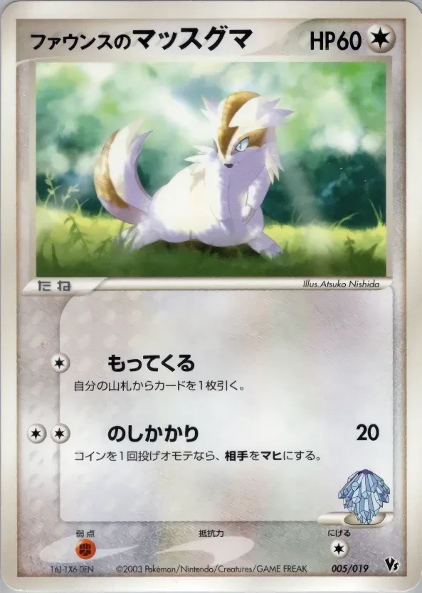 Forina's Linoone
