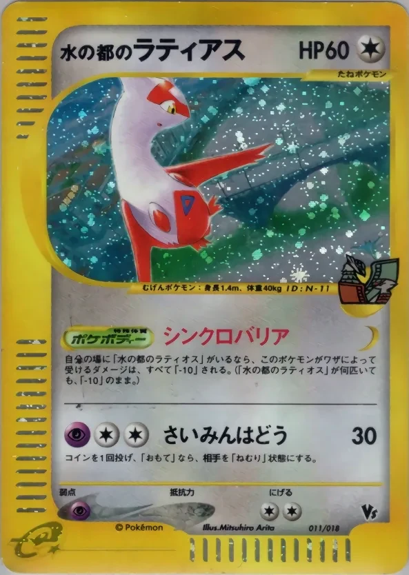 Alto Mare's Latias