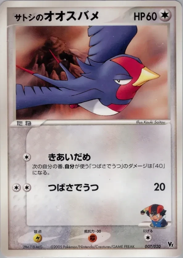 Ash's Swellow