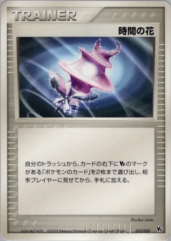 Time Flower