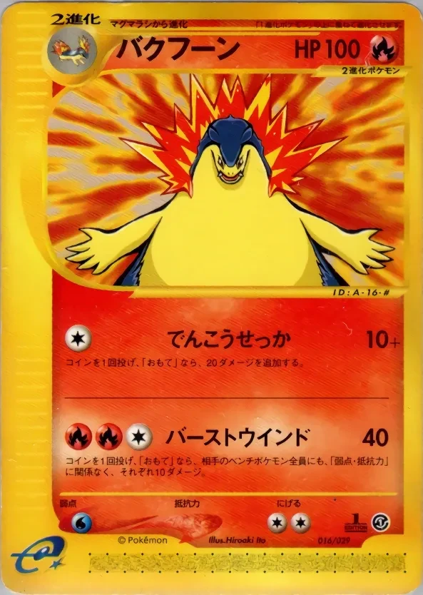 バクフーン