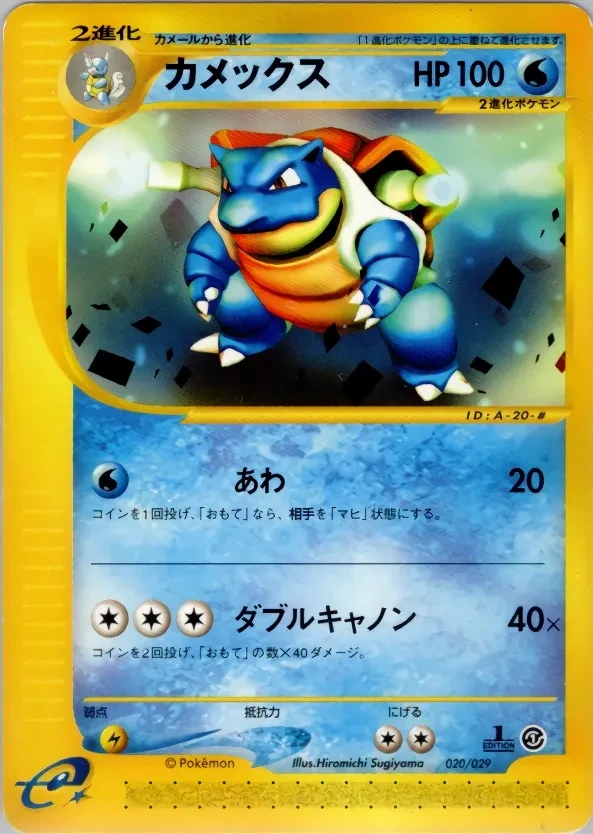 カメックス