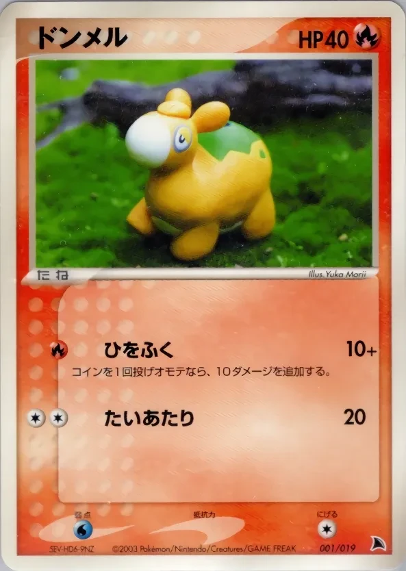ドンメル