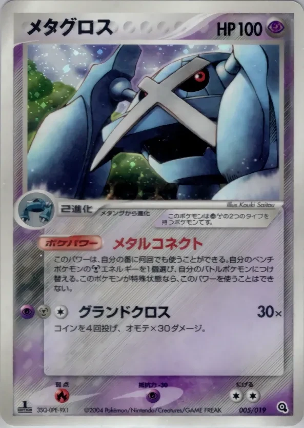 メタグロス