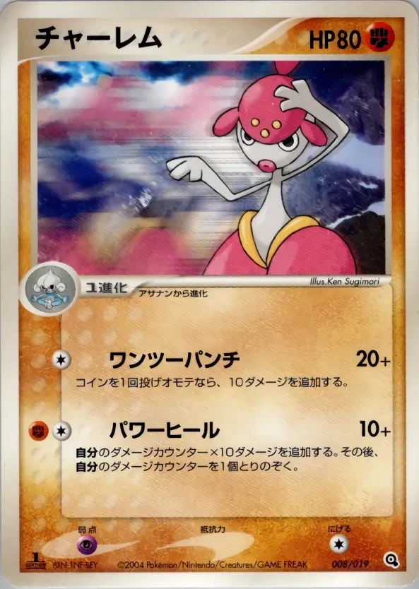 チャーレム