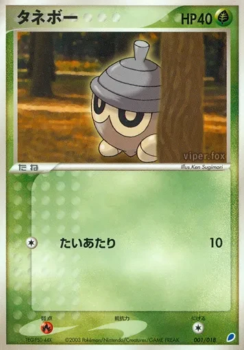 タネボー