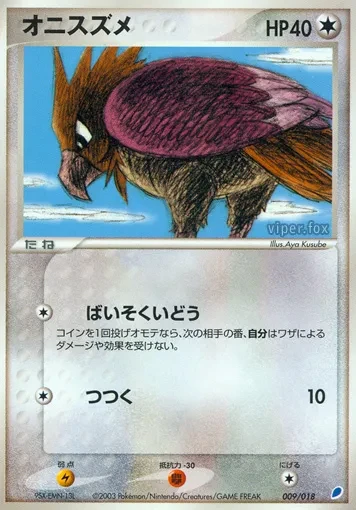 オニスズメ