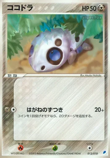 ココドラ