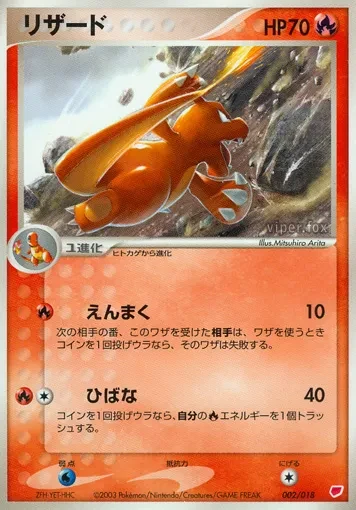 リザード