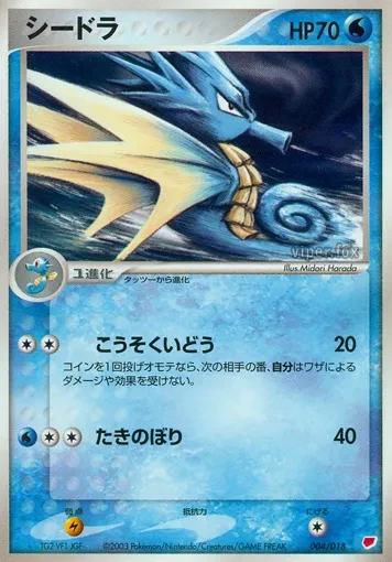 シードラ