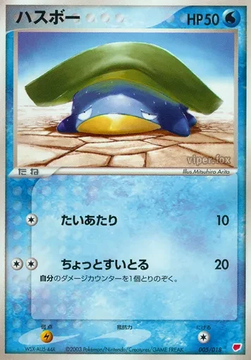 ハスボー