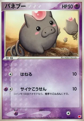 バネブー